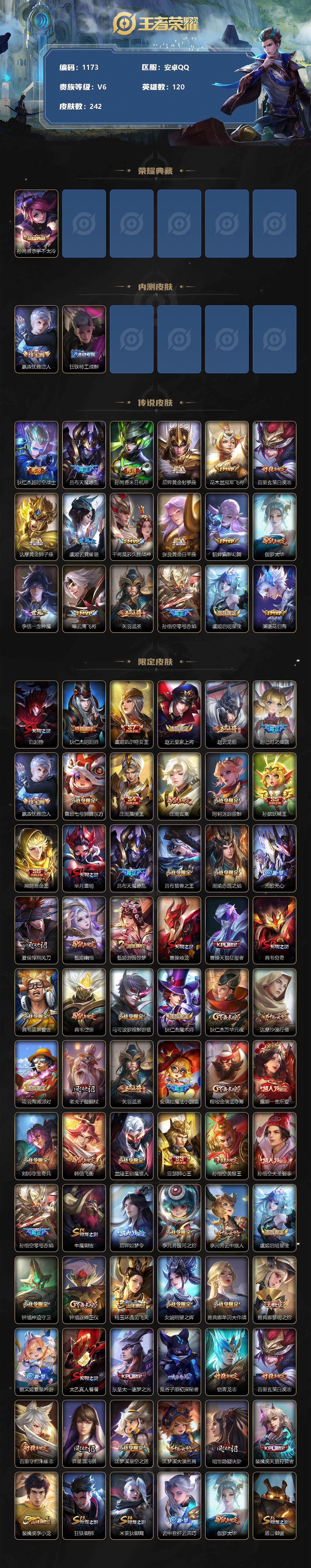WZCMW3237107王者荣耀账号详情图3