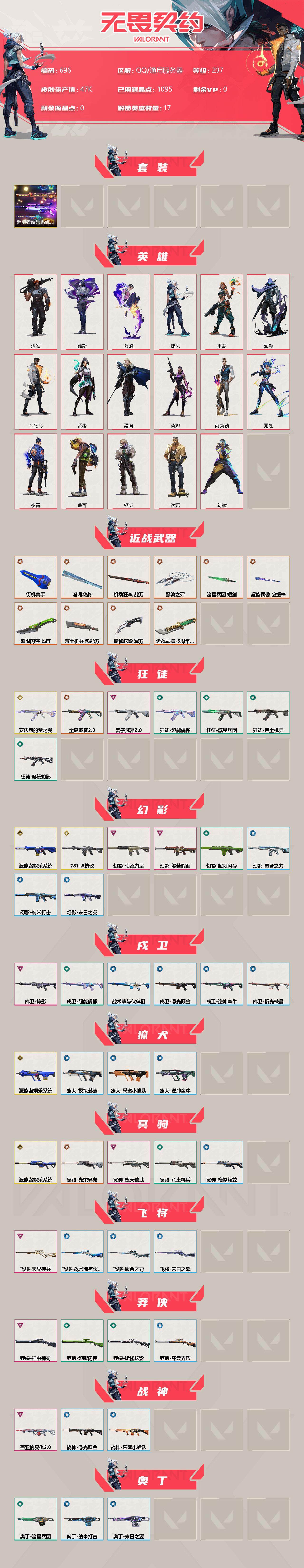 WWQQM310422无畏契约账号详情图4 WWQQM310422无畏契约账号详情图4