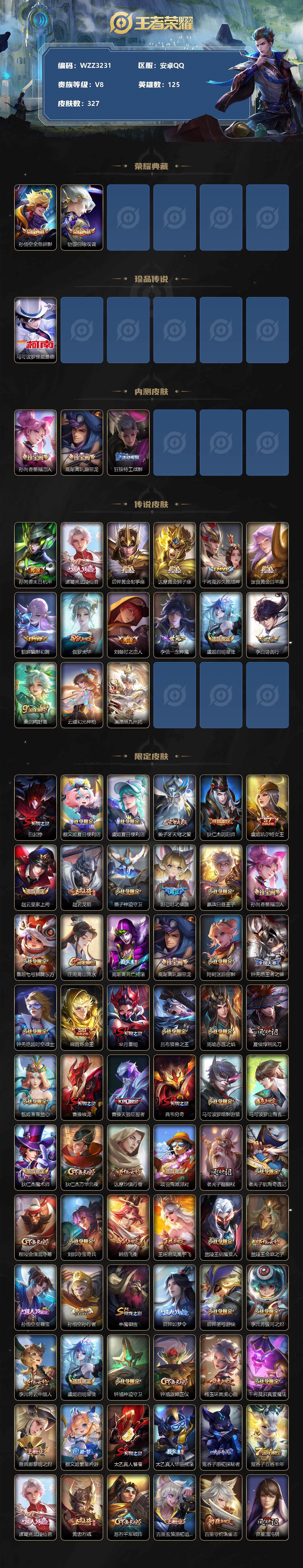 WZEY3201878王者荣耀账号详情图2 WZEY3201878王者荣耀账号详情图2