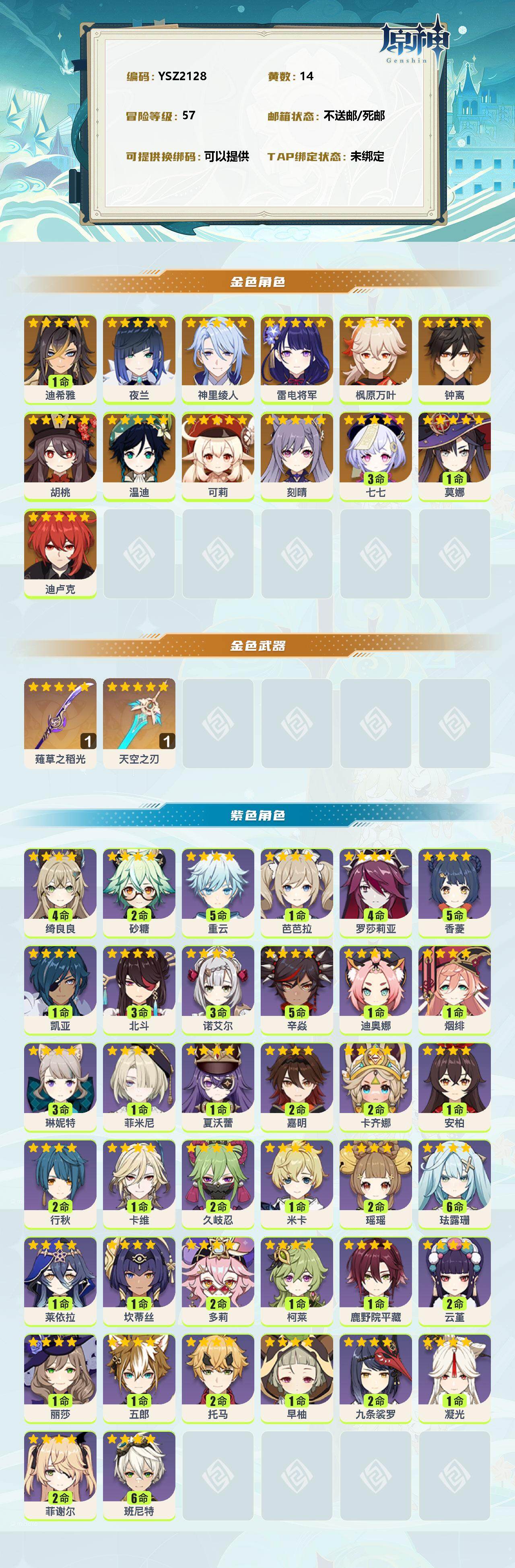 YSEY35748原神账号详情图2 YSEY35748原神账号详情图2