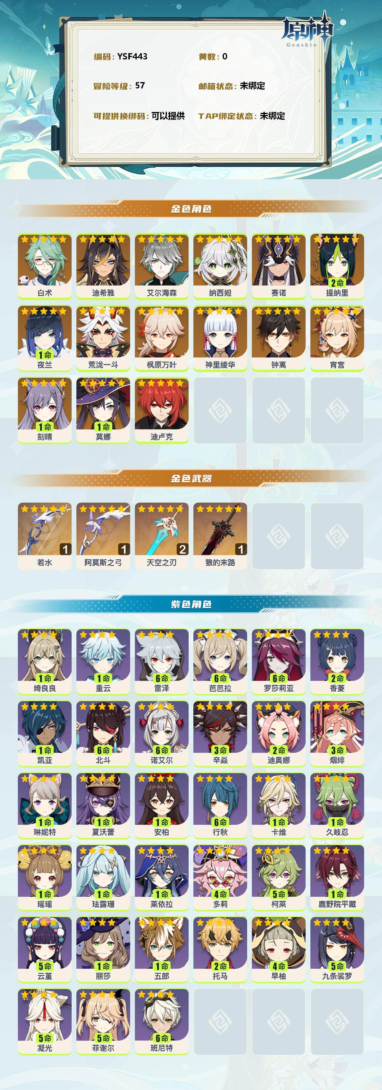 YSEY35724原神账号详情图2