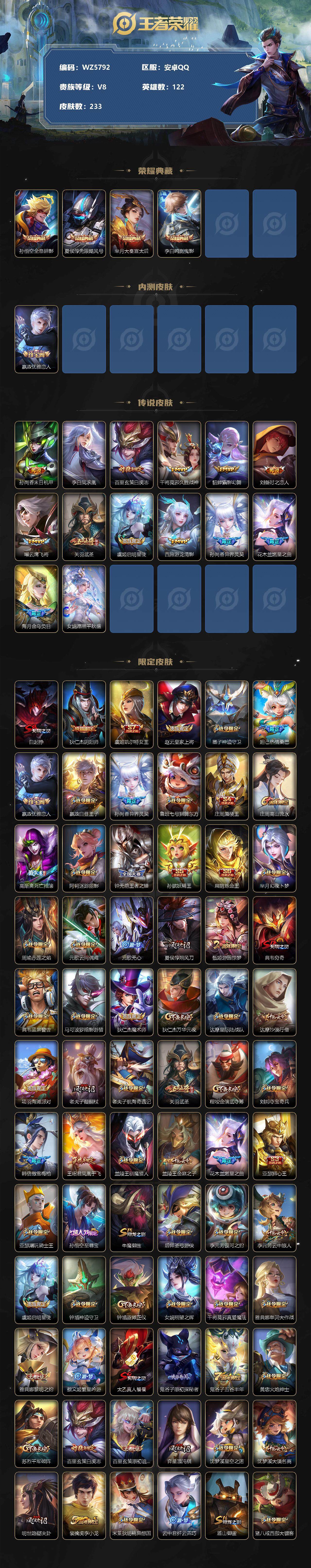 WZ033197508王者荣耀账号详情图2 WZ033197508王者荣耀账号详情图2
