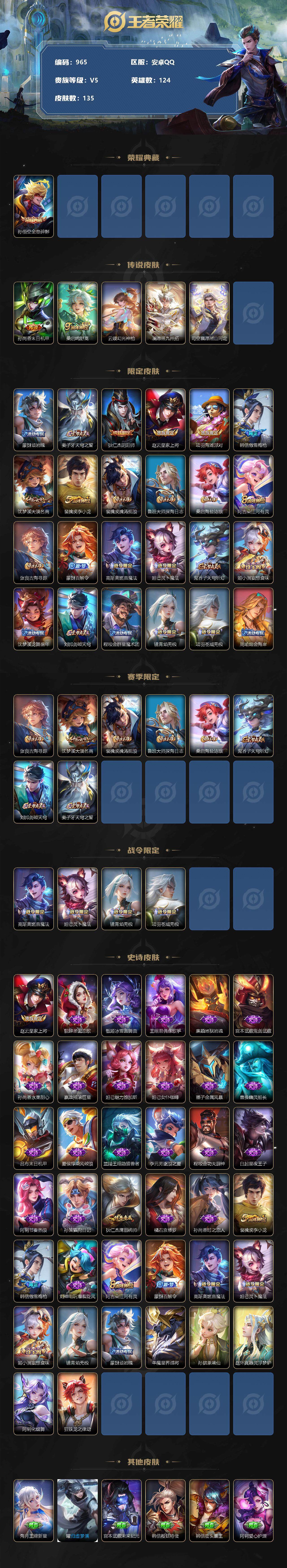 WZCMW3220660王者荣耀账号详情图3 WZCMW3220660王者荣耀账号详情图3