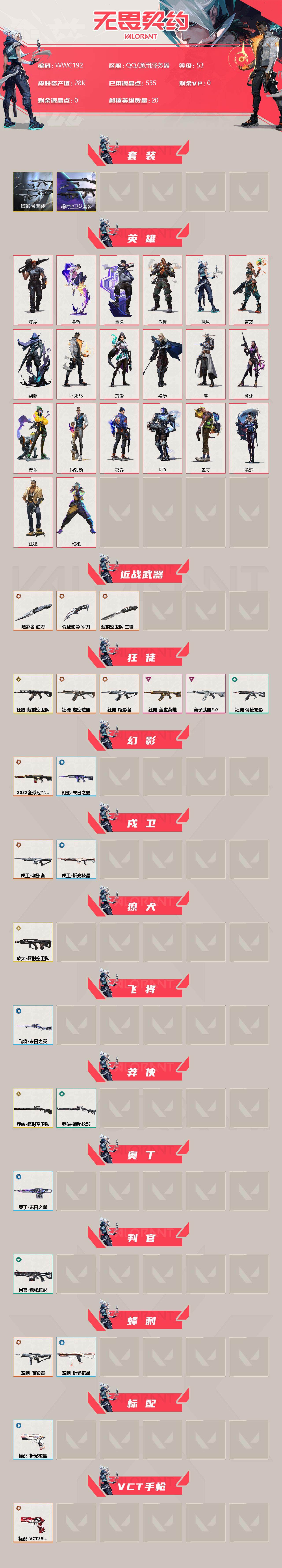 WWQEY37958无畏契约账号详情图2 WWQEY37958无畏契约账号详情图2