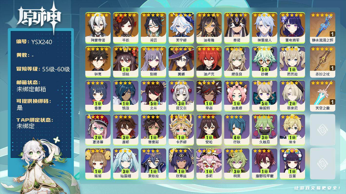 原神账号官服 天空岛【YSX240】56级/女主/14个五星角色/0命阿蕾奇诺/0命千织/0命闲云/0命芙宁娜/0命迪希雅/0命赛诺/0命神里绫人/0命雷电将军/0命钟离/1命胡桃/0命刻晴/0命莫娜/0命迪卢克/精1