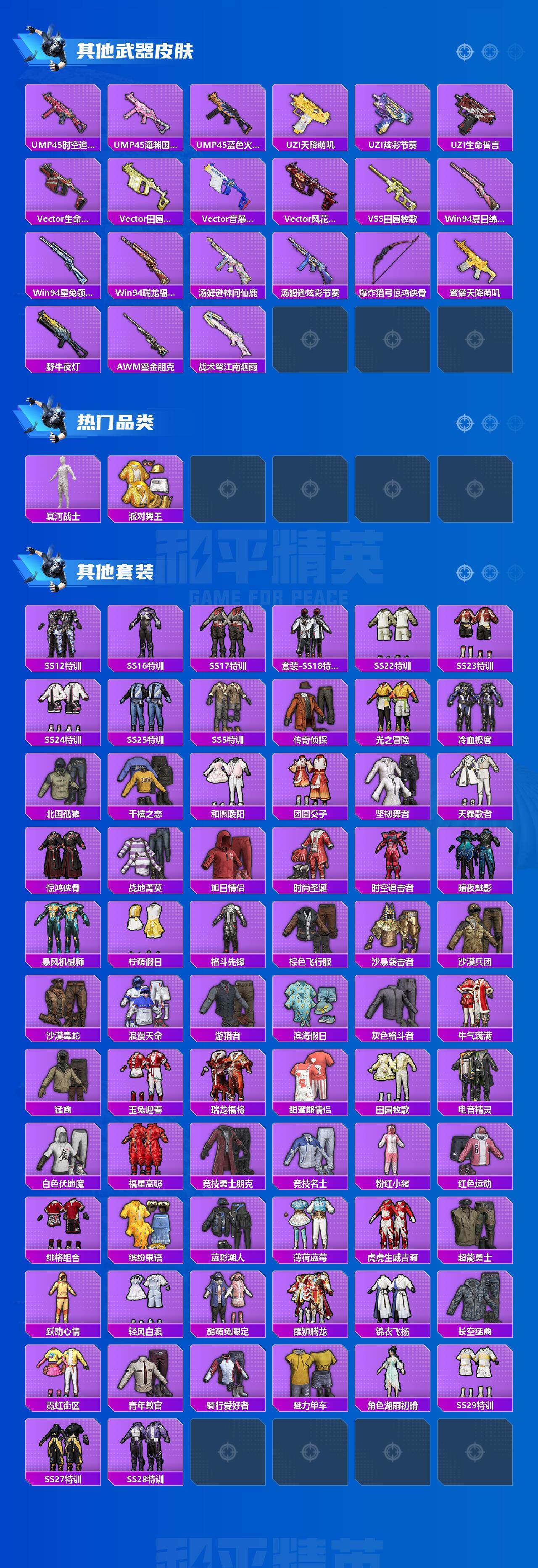 HPEY3282404和平精英账号详情图3 HPEY3282404和平精英账号详情图3