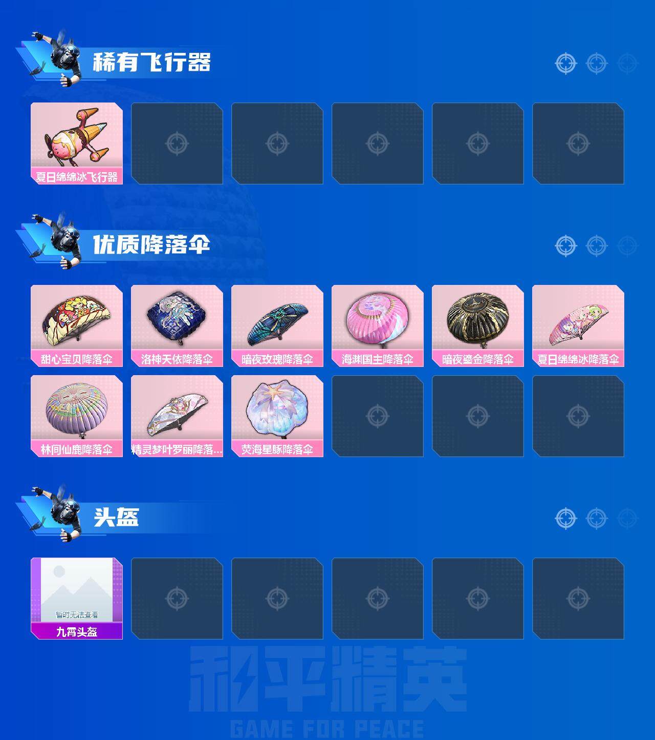 HPEY3282404和平精英账号详情图4 HPEY3282404和平精英账号详情图4