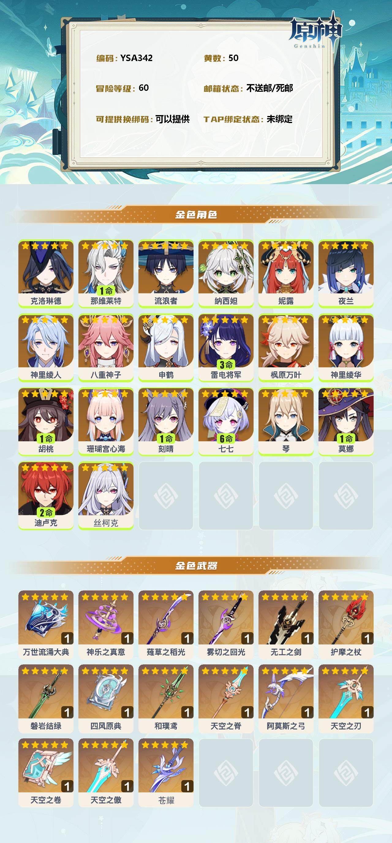 YSEY35762原神账号详情图2