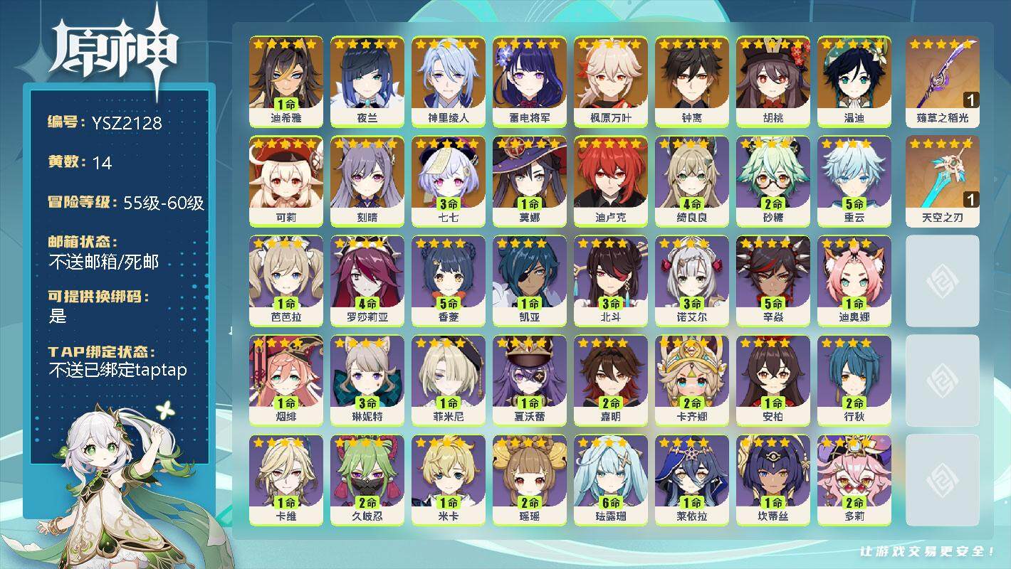 原神账号官服 天空岛【YSZ2128】57级/14黄/女主/14个五星角色/1命迪希雅/0命夜兰/0命神里绫人/0命雷电将军/0命枫原万叶/0命钟离/0命胡桃/0命温迪/0命可莉/0命刻晴/3命七七/1命莫娜/0命迪卢