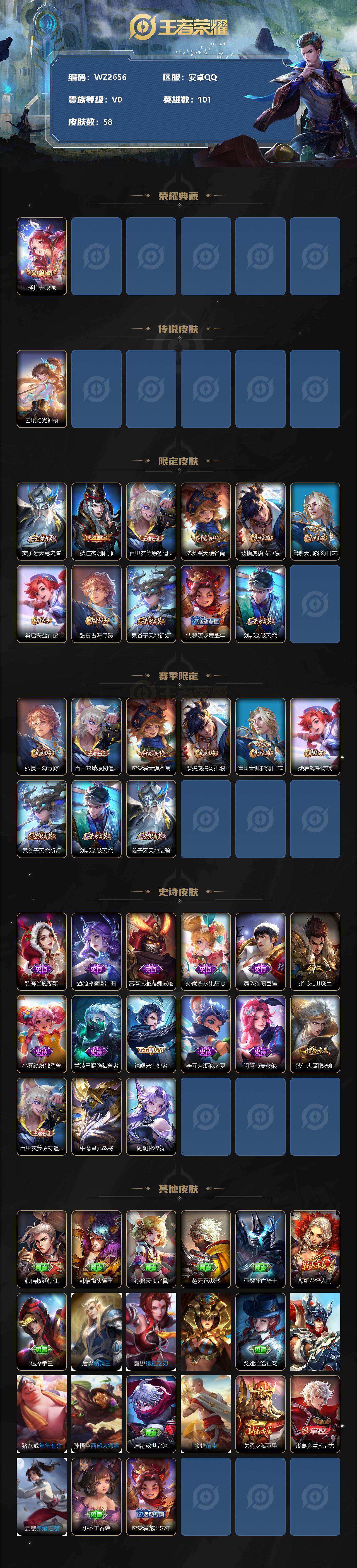 WZXS3197425王者荣耀账号详情图2 WZXS3197425王者荣耀账号详情图2