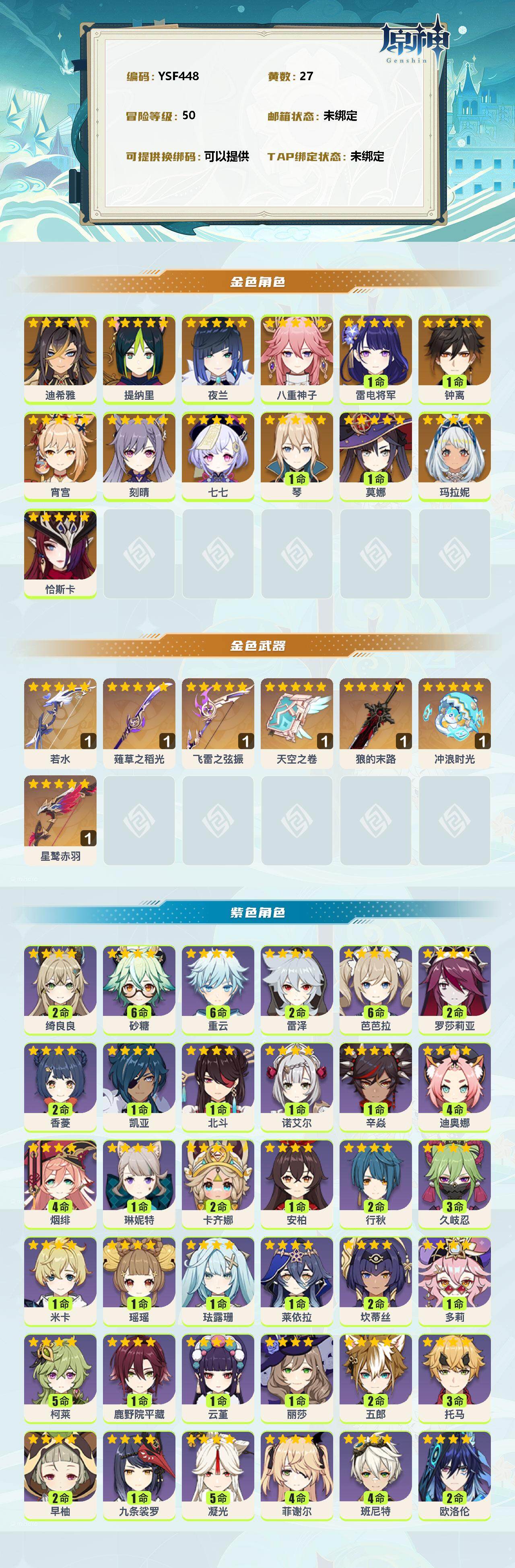 YSEY35764原神账号详情图2 YSEY35764原神账号详情图2