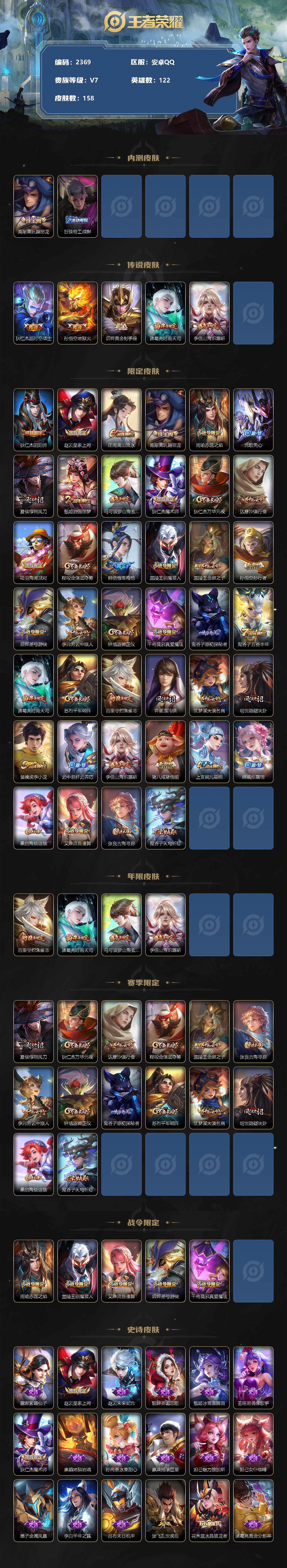 WZJZ3201695王者荣耀账号详情图2 WZJZ3201695王者荣耀账号详情图2