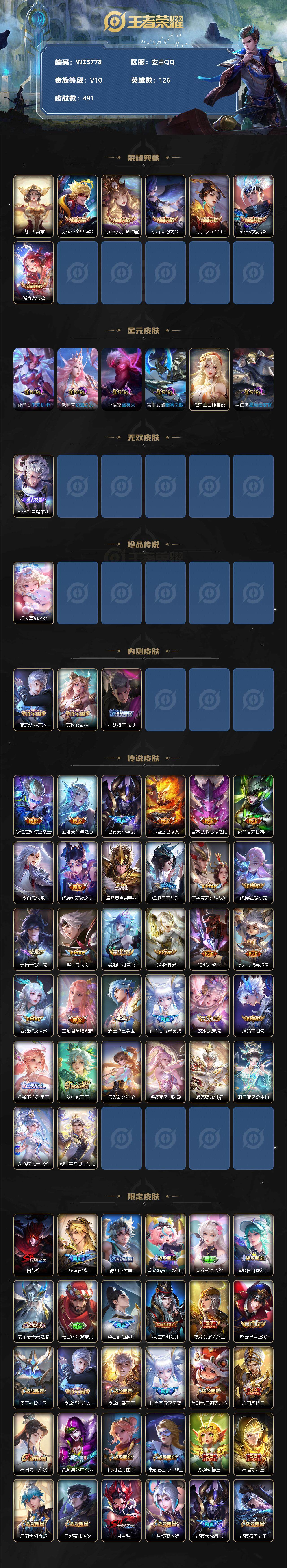 WZ033197449王者荣耀账号详情图2 WZ033197449王者荣耀账号详情图2