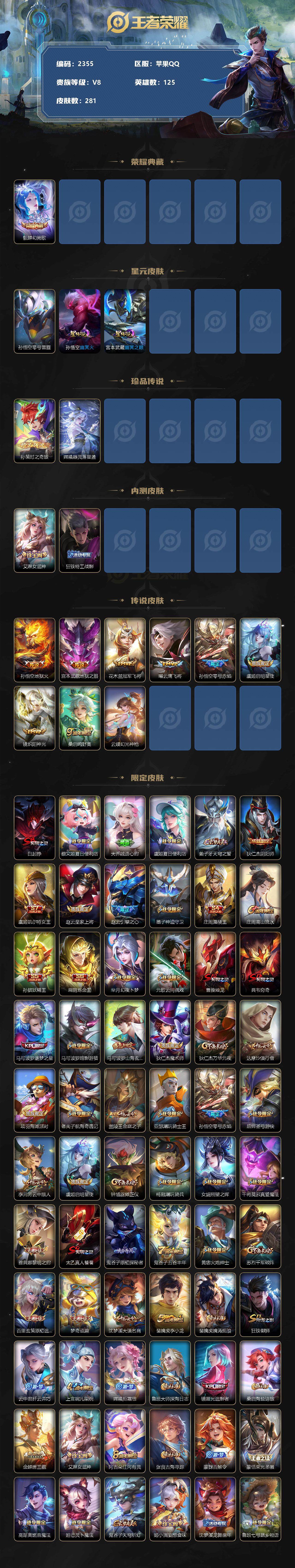 WZJZ3238661王者荣耀账号详情图2