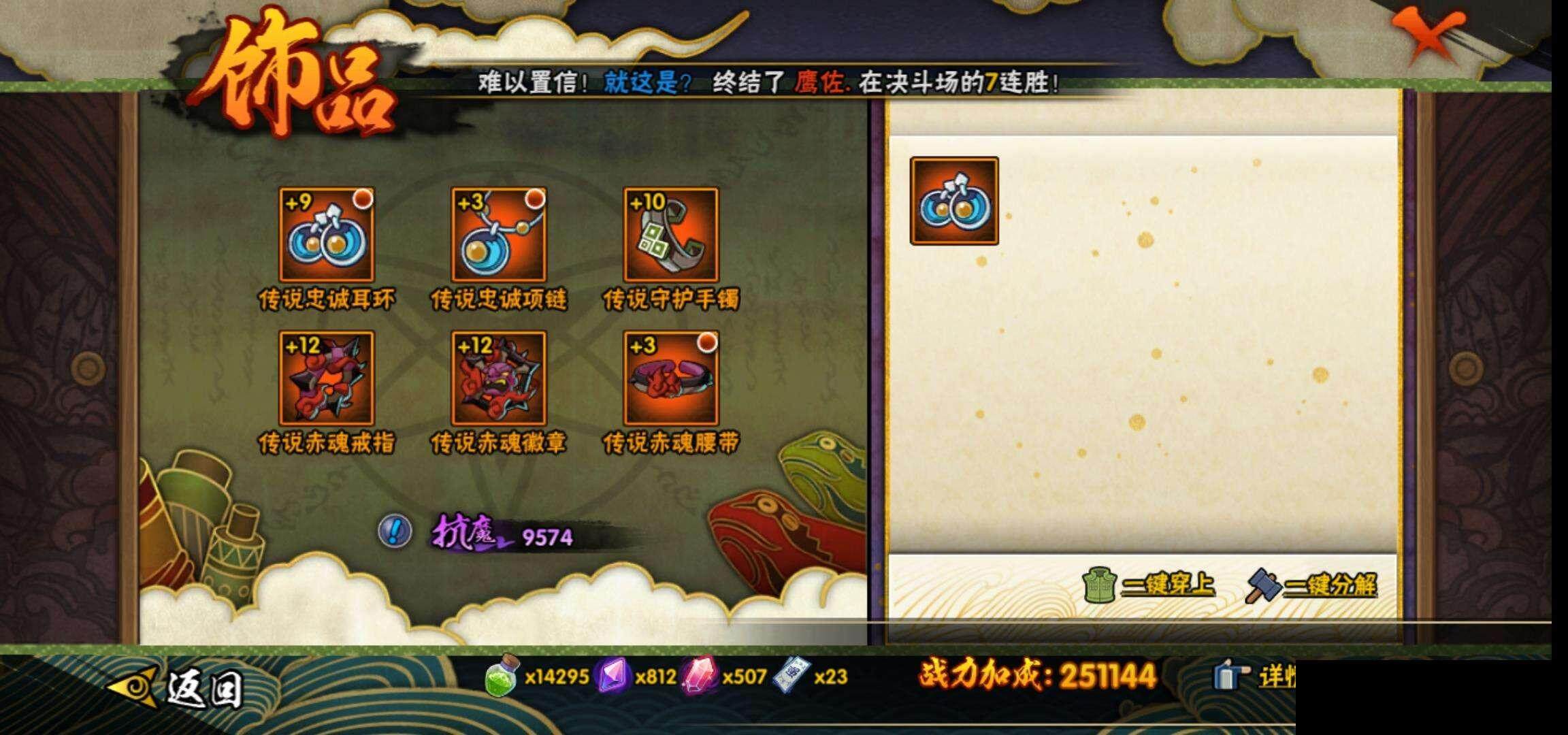 HYEY314118火影忍者账号详情图20 HYEY314118火影忍者账号详情图20