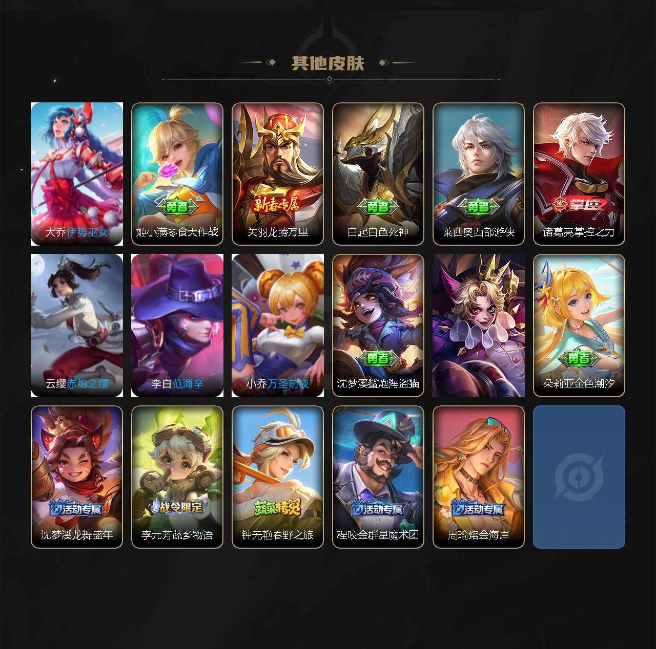 WZ033197531王者荣耀账号详情图7