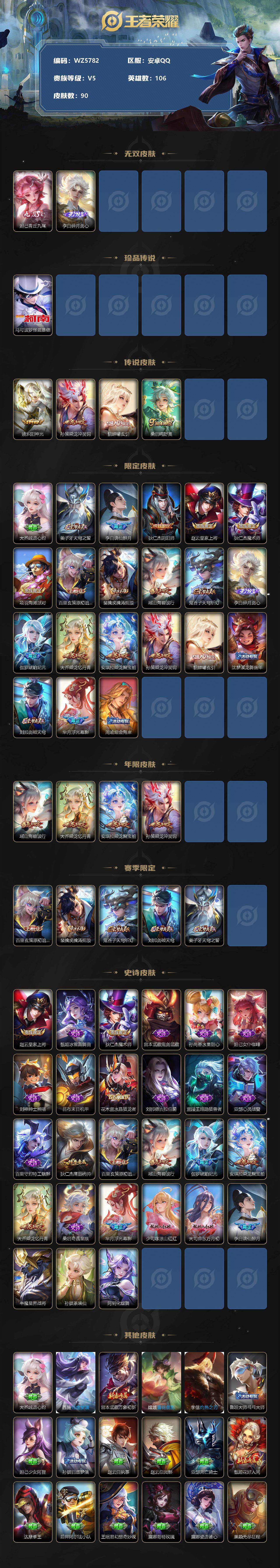 WZ033197556王者荣耀账号详情图2 WZ033197556王者荣耀账号详情图2