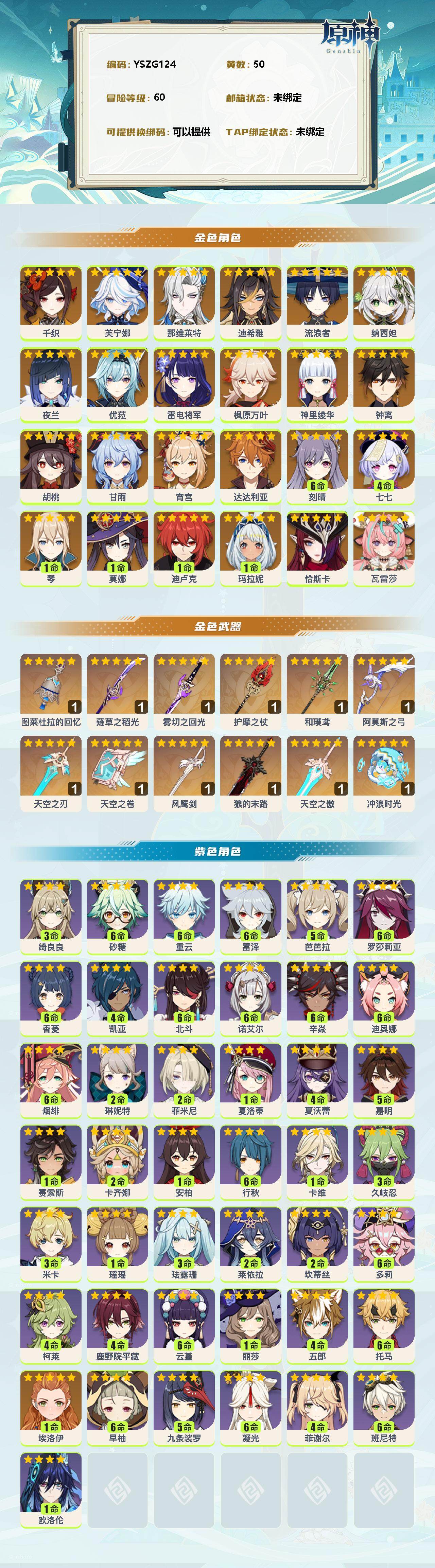 YSEY35697原神账号详情图2 YSEY35697原神账号详情图2
