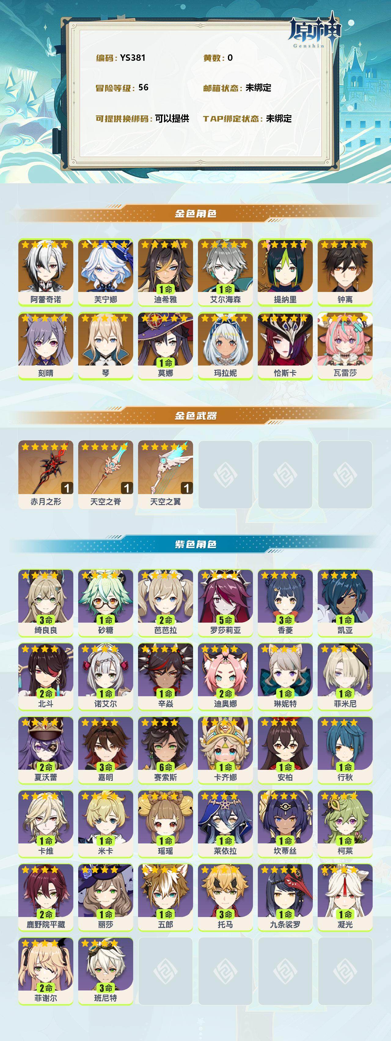 YSEY35711原神账号详情图2