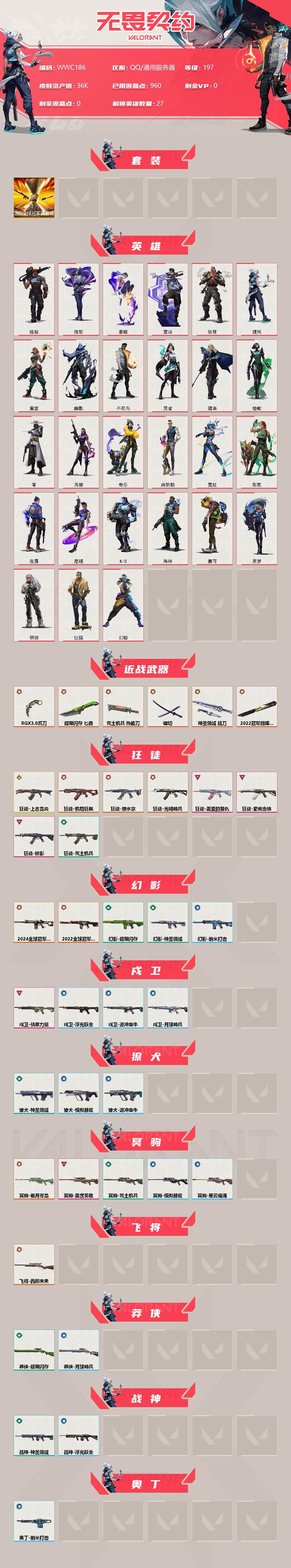 WWQEY37962无畏契约账号详情图2 WWQEY37962无畏契约账号详情图2