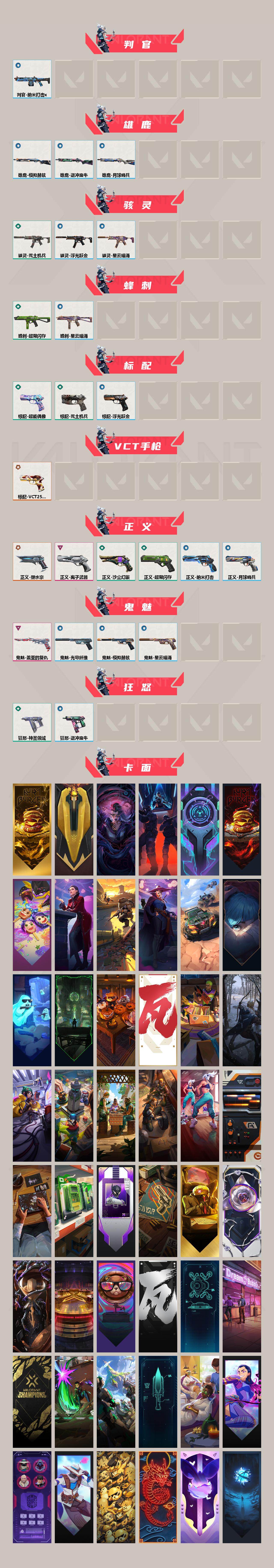 WWQEY37962无畏契约账号详情图3 WWQEY37962无畏契约账号详情图3