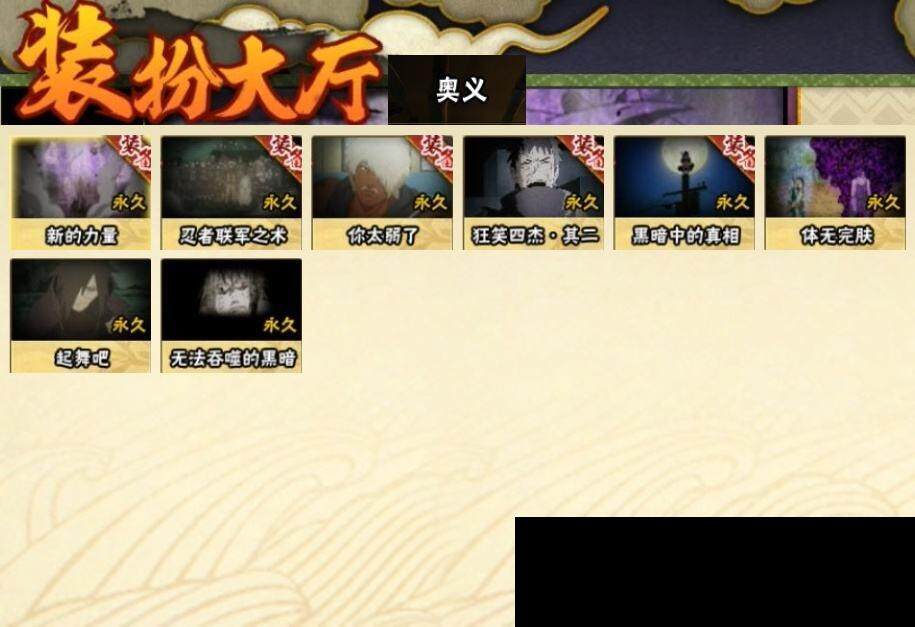 HYEY314121火影忍者账号详情图12 HYEY314121火影忍者账号详情图12