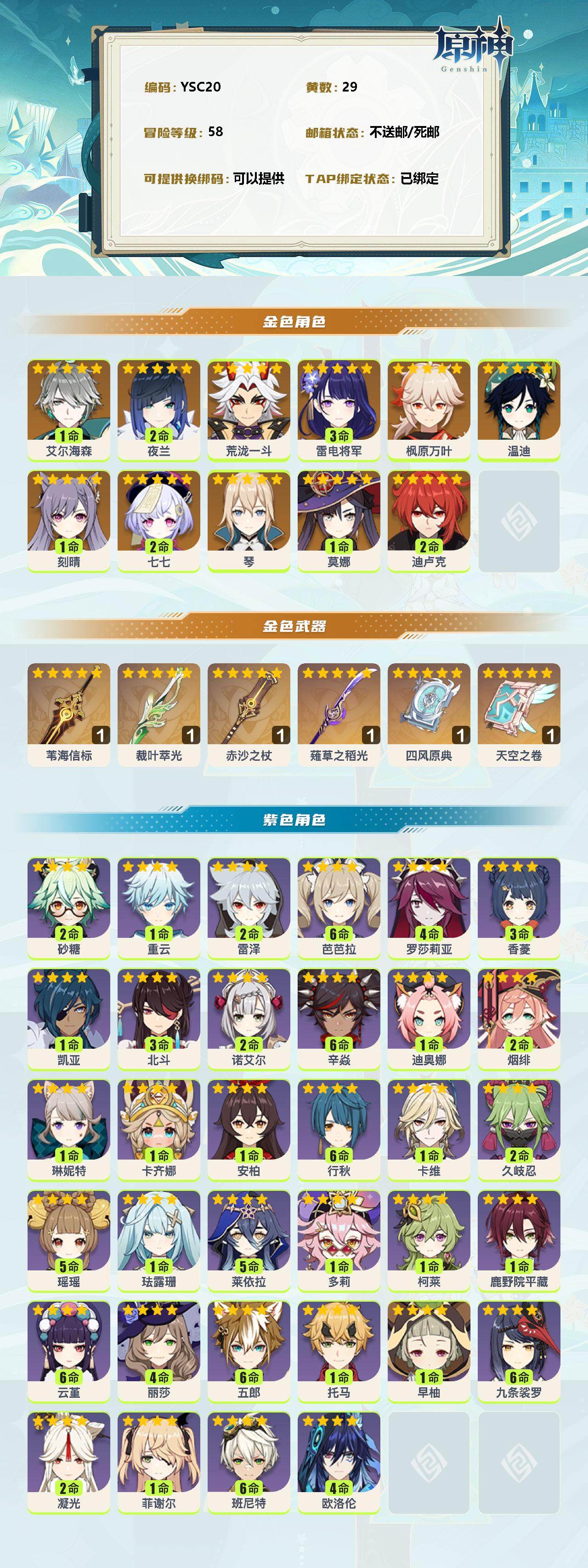 YSEY35717原神账号详情图2 YSEY35717原神账号详情图2