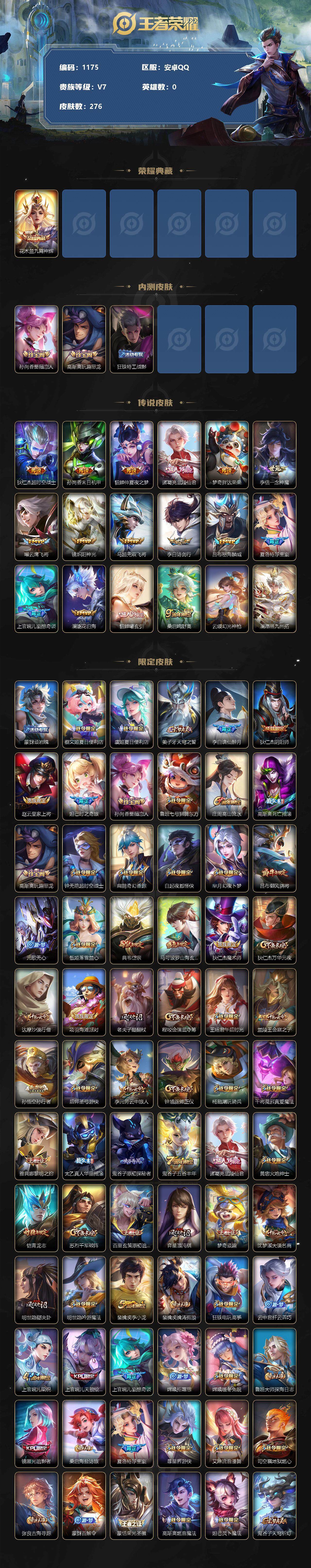 WZCMW3287663王者荣耀账号详情图2