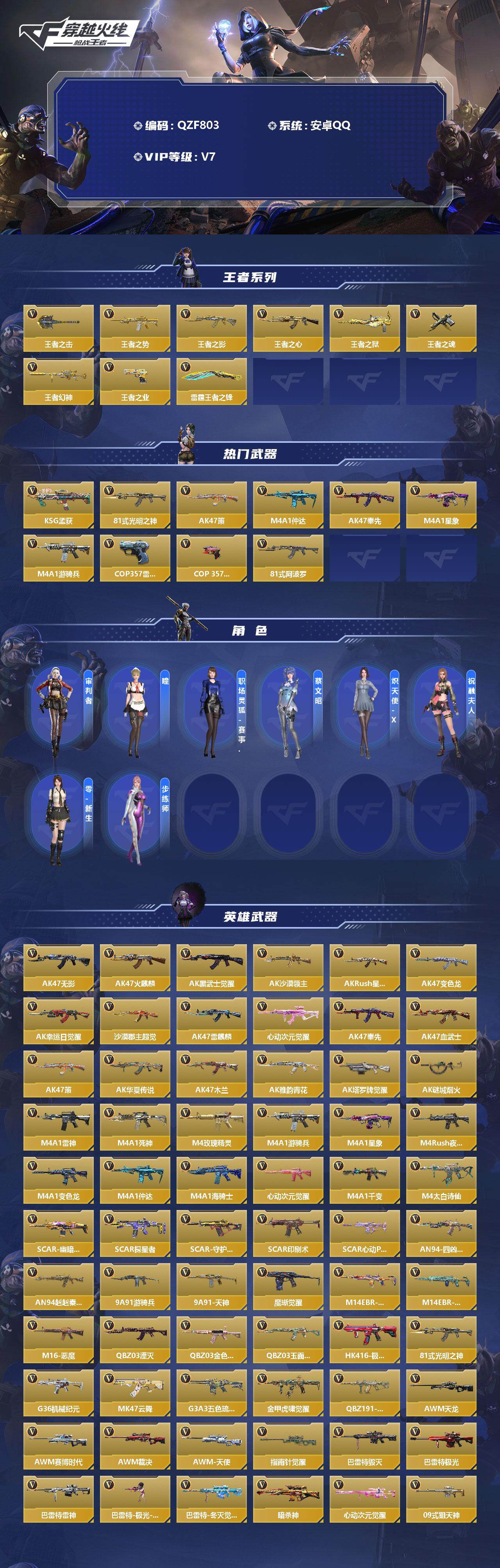 CFMEY339706枪战王者账号详情图2 CFMEY339706枪战王者账号详情图2