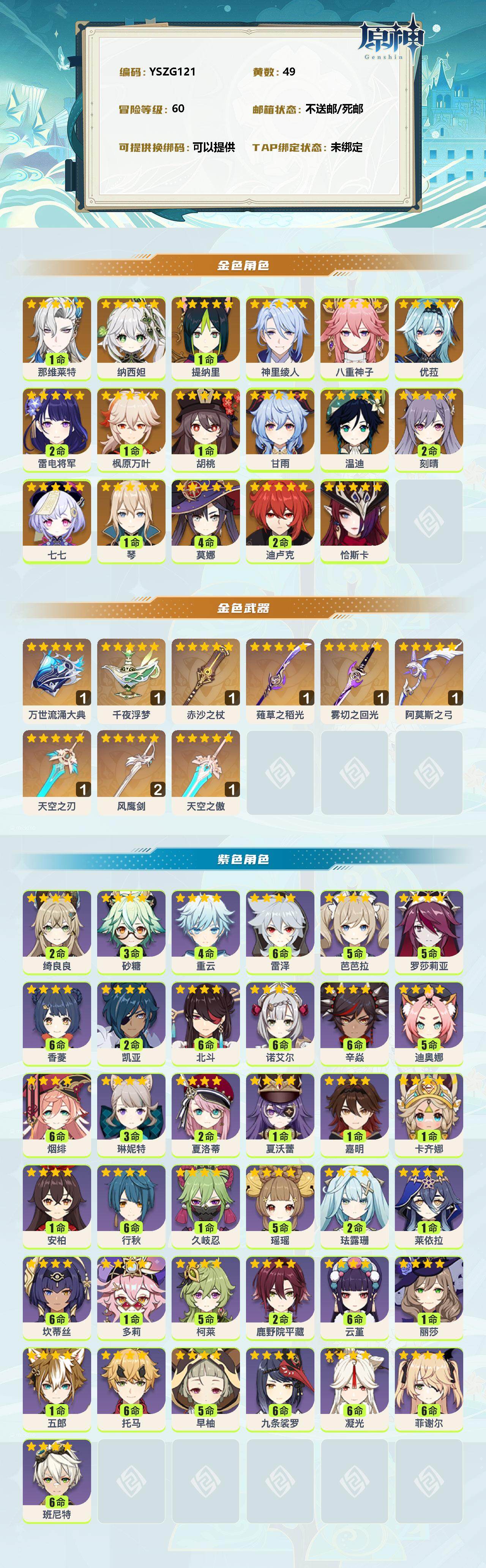 YSEY35719原神账号详情图2 YSEY35719原神账号详情图2