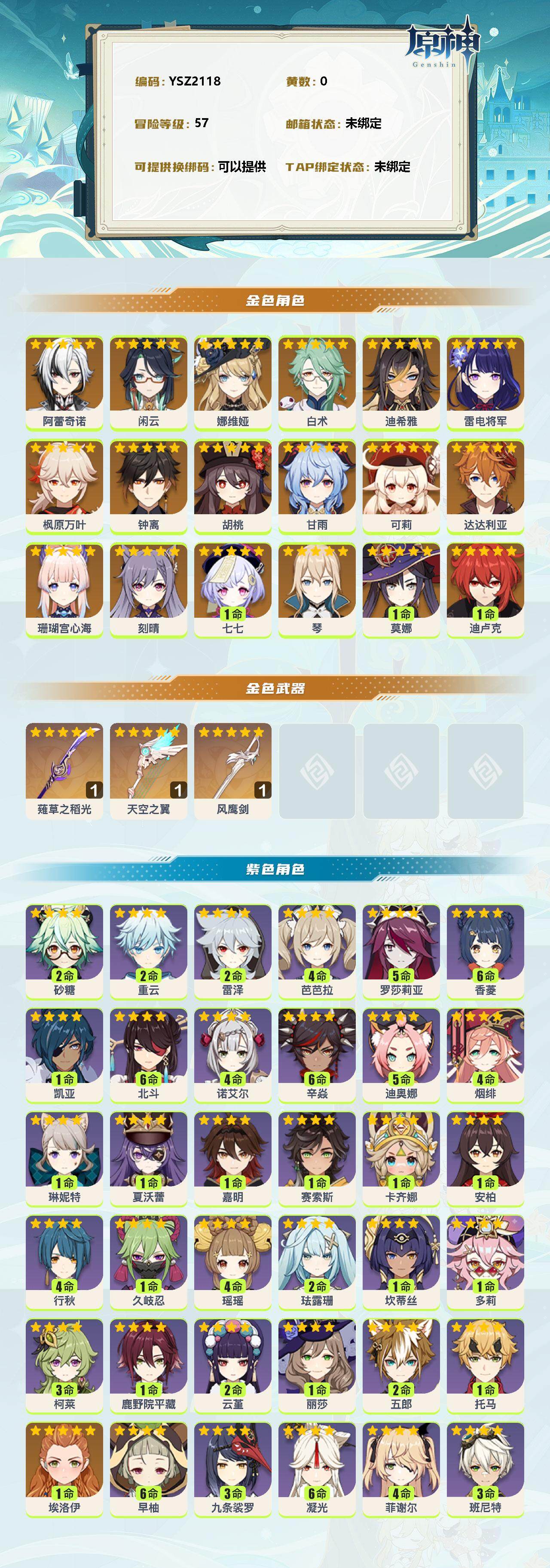 YSEY35746原神账号详情图2