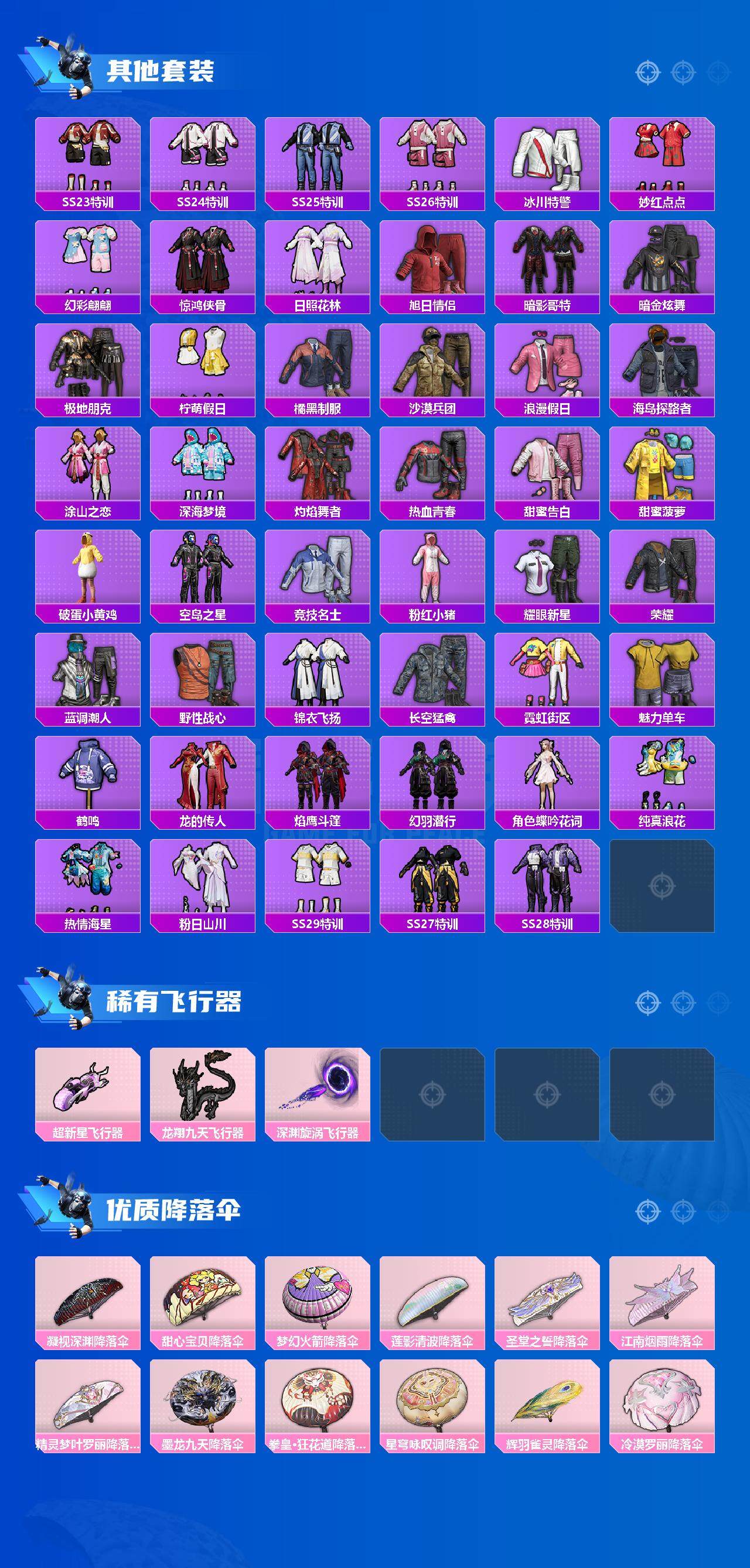 HPEY3282327和平精英账号详情图3 HPEY3282327和平精英账号详情图3