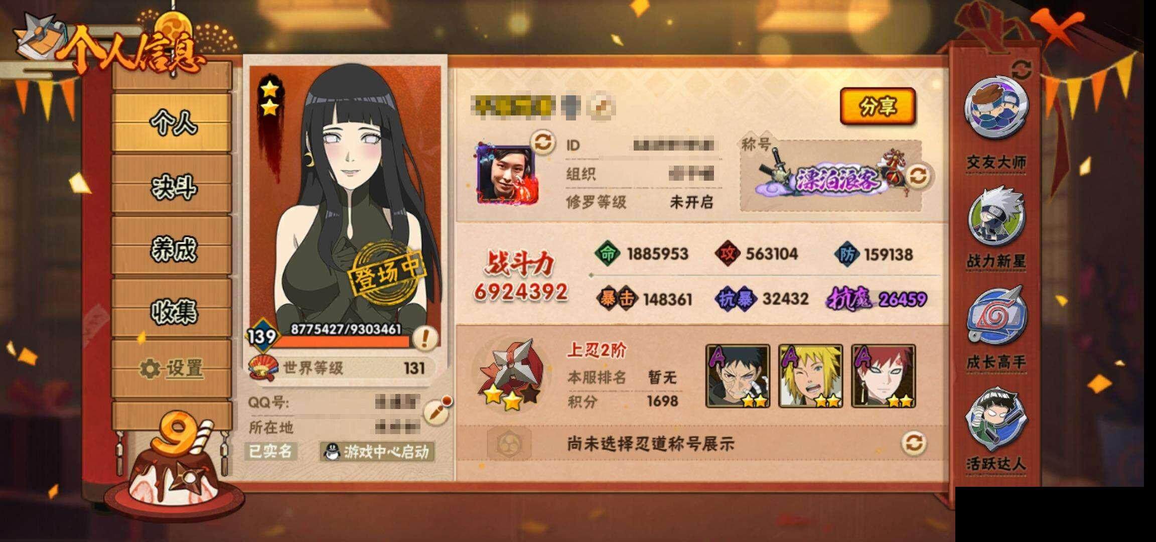 HYEY314138火影忍者账号详情图4 HYEY314138火影忍者账号详情图4