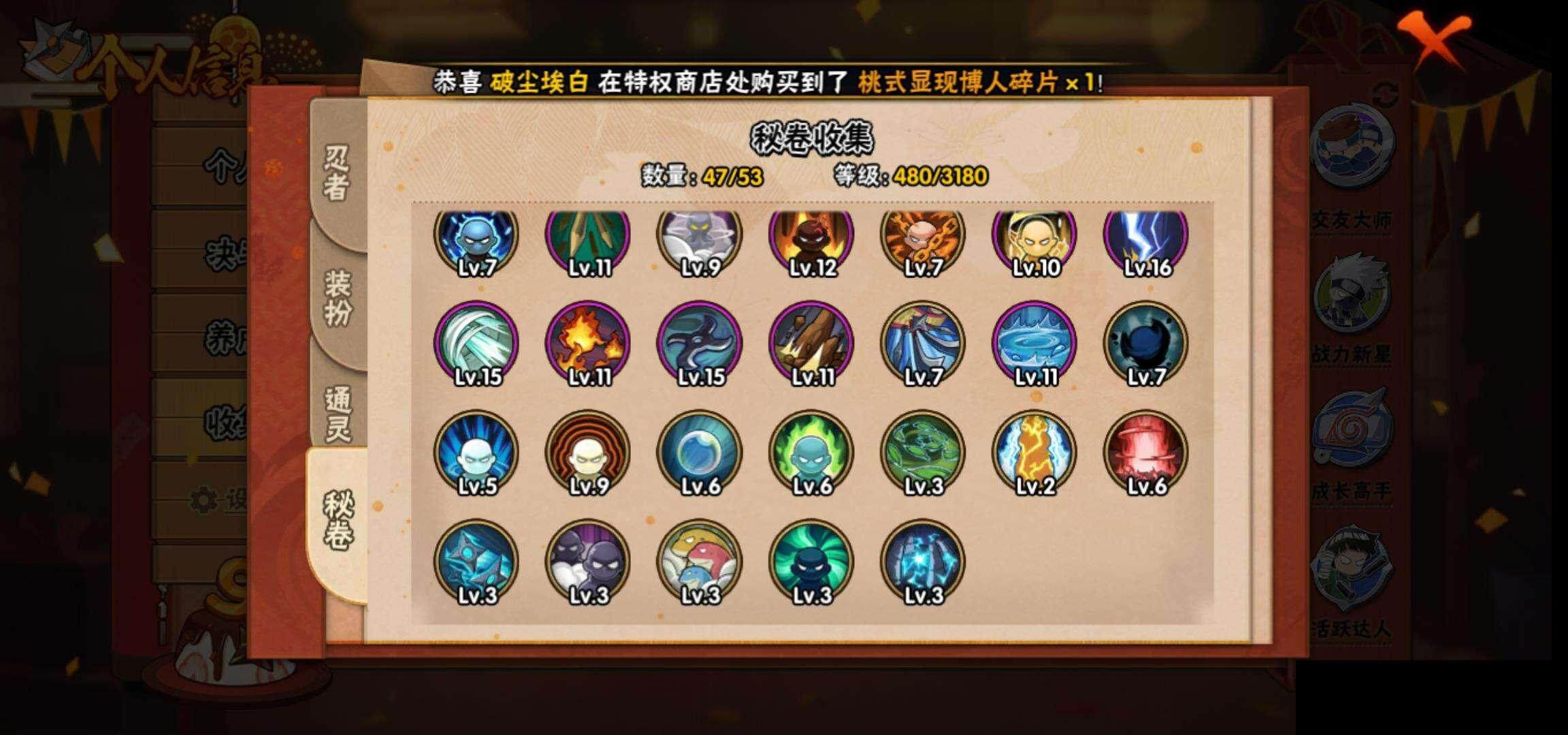 HYEY314138火影忍者账号详情图12 HYEY314138火影忍者账号详情图12