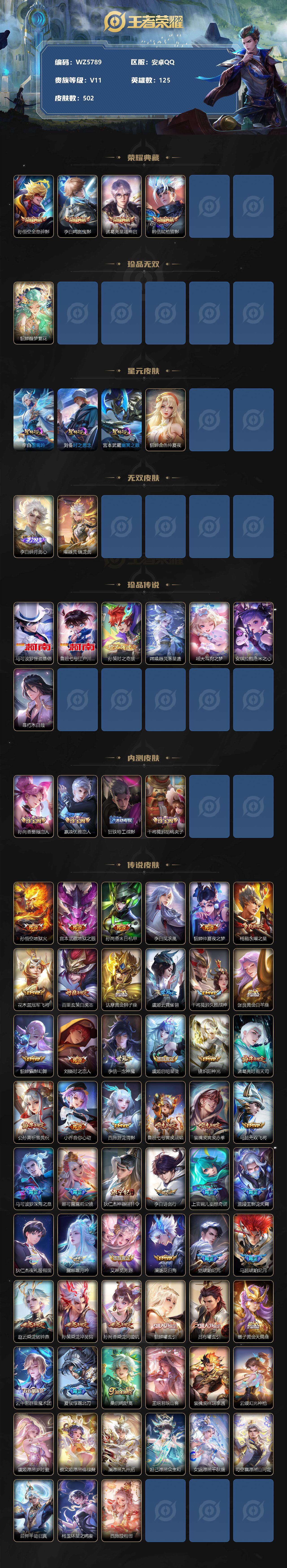 WZ033197336王者荣耀账号详情图2 WZ033197336王者荣耀账号详情图2