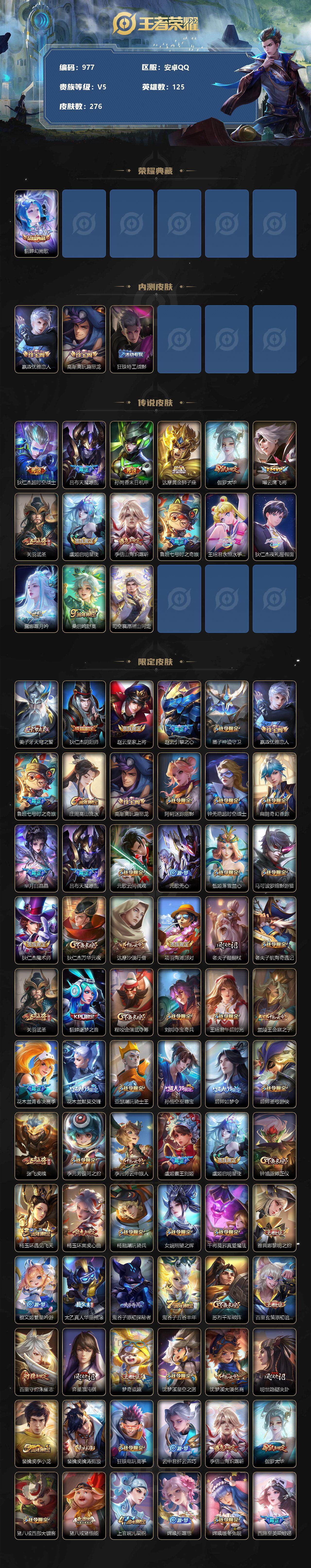 WZCMW3231906王者荣耀账号详情图3