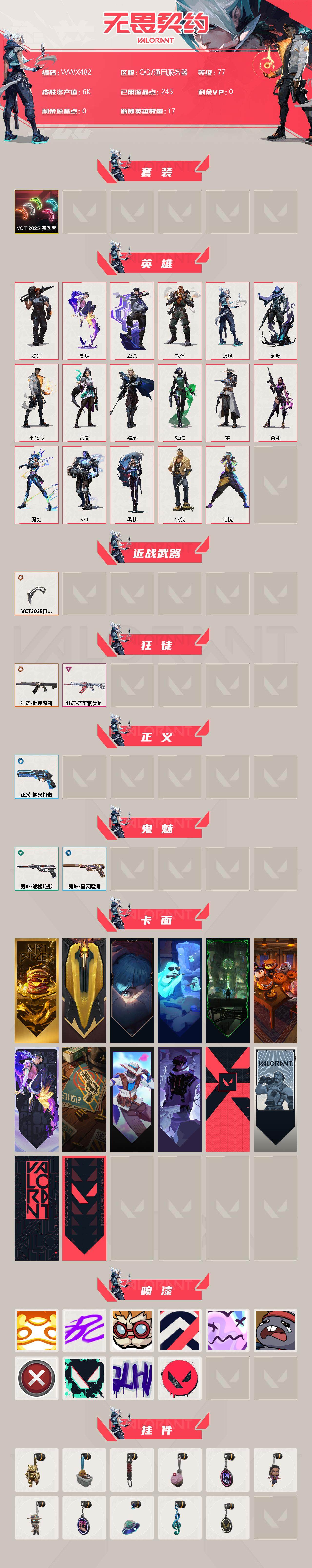 WWQEY37956无畏契约账号详情图2 WWQEY37956无畏契约账号详情图2