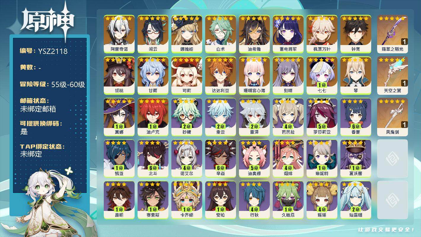 原神账号官服 天空岛【YSZ2118】57级/男主/20个五星角色/0命阿蕾奇诺/0命闲云/0命娜维娅/0命白术/0命迪希雅/0命雷电将军/0命枫原万叶/0命钟离/0命胡桃/0命甘雨/0命可莉/0命达达利亚/0命珊瑚宫
