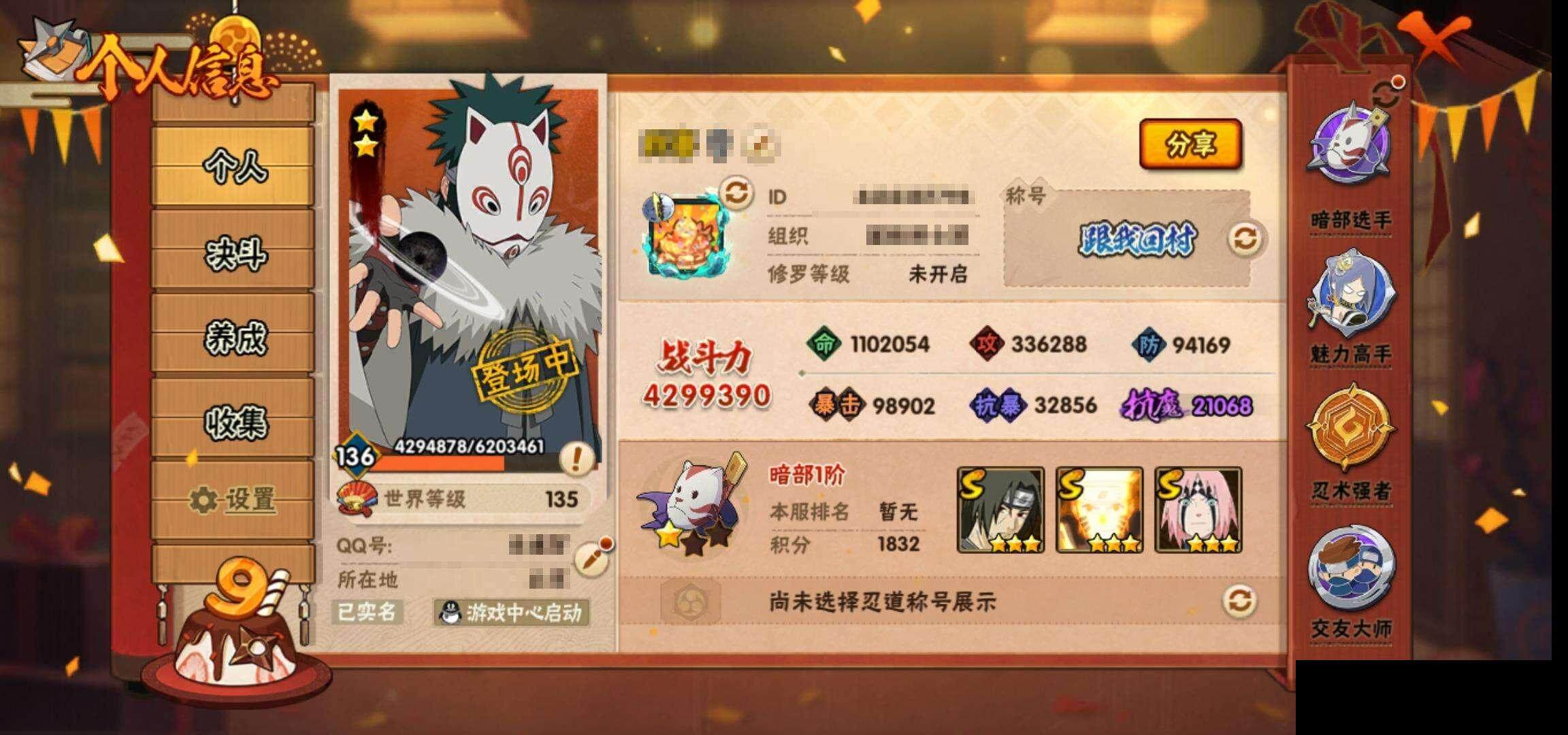 HYEY314165火影忍者账号详情图4 HYEY314165火影忍者账号详情图4