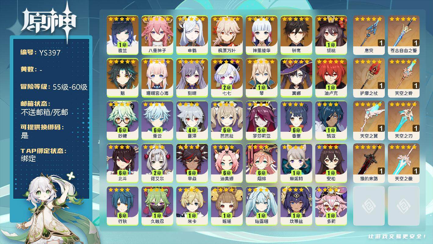 原神账号官服 天空岛【YS397】59级/女主/16个五星角色/1命夜兰/0命八重神子/0命申鹤/0命枫原万叶/0命神里绫华/0命钟离/1命胡桃/0命魈/0命珊瑚宫心海/0命刻晴/2命七七/1命琴/0命莫娜/1命迪卢克