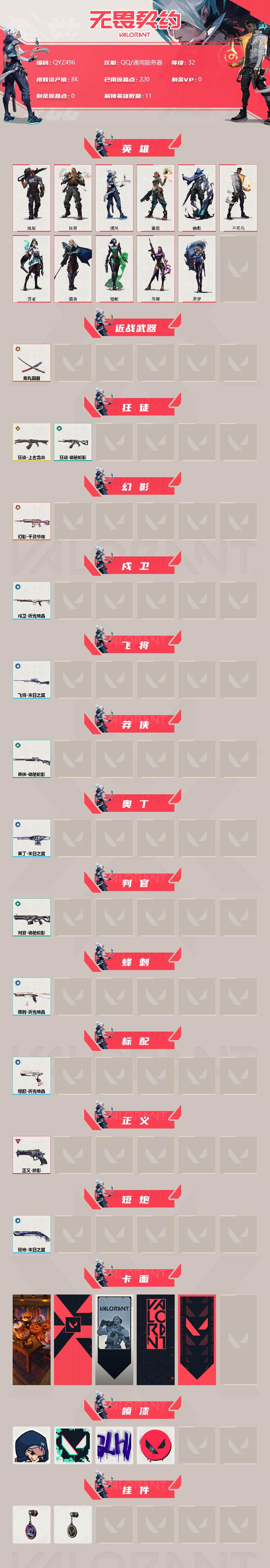 WWQEY37972无畏契约账号详情图2 WWQEY37972无畏契约账号详情图2