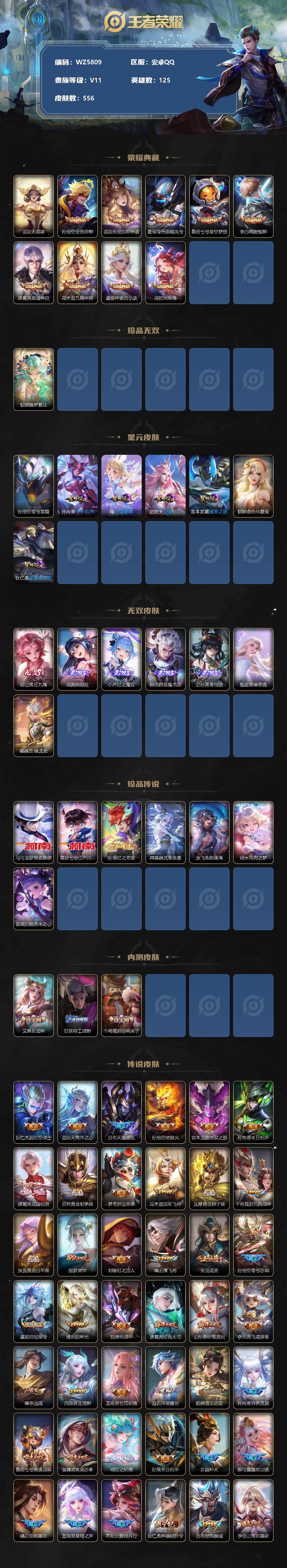 WZ033197450王者荣耀账号详情图2 WZ033197450王者荣耀账号详情图2