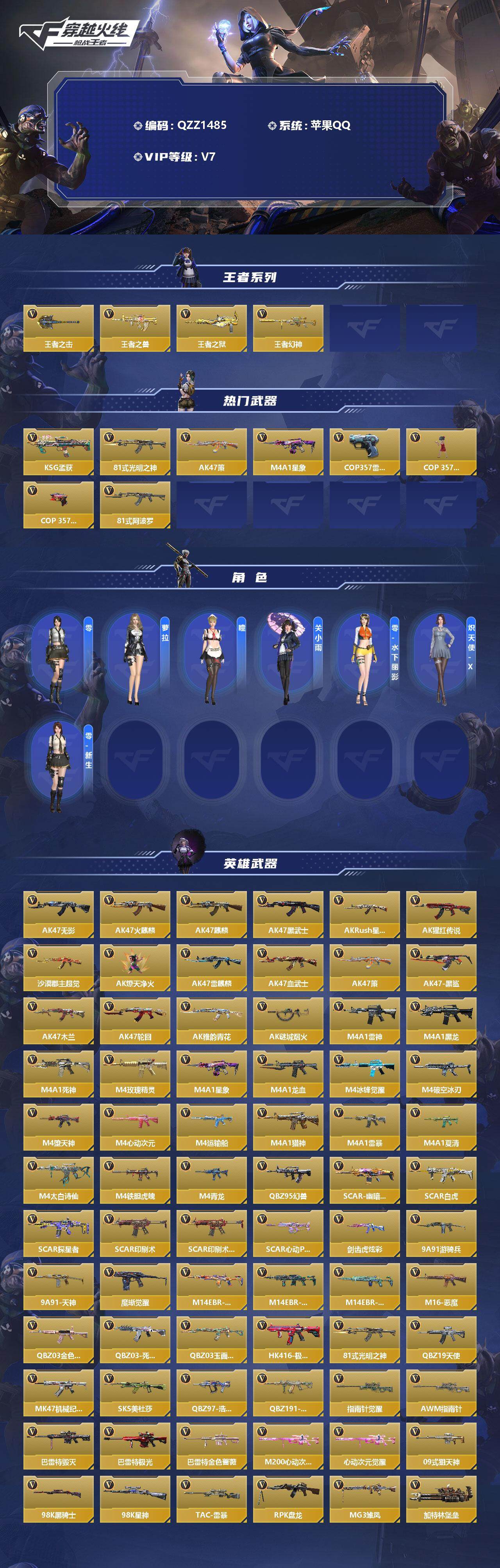 CFMEY339786枪战王者账号详情图4 CFMEY339786枪战王者账号详情图4