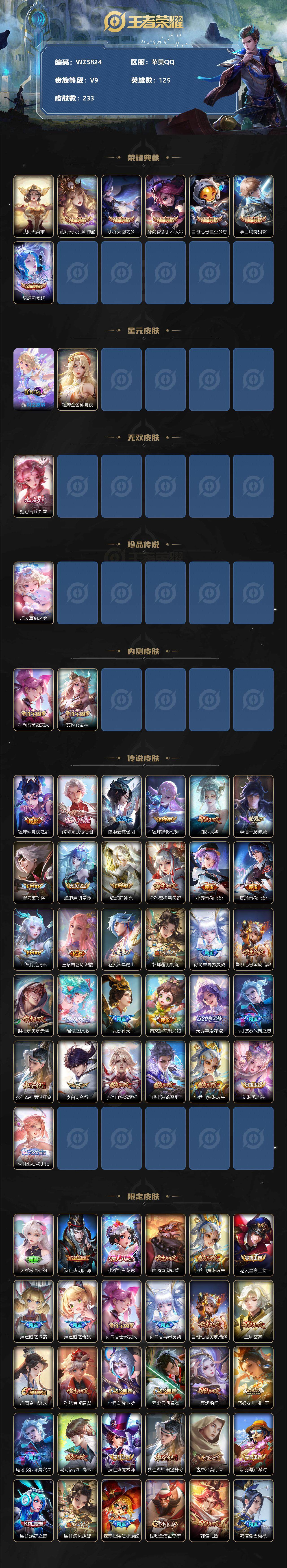 WZ033197487王者荣耀账号详情图2 WZ033197487王者荣耀账号详情图2