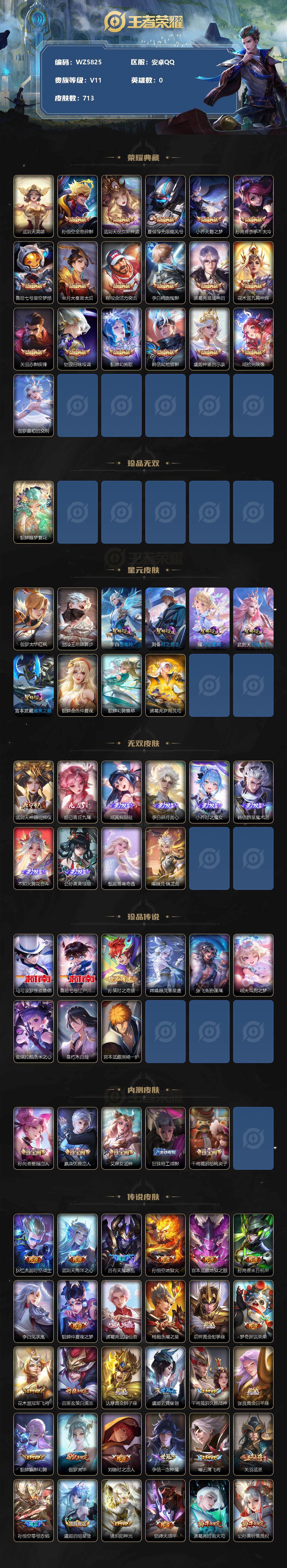 WZ033197488王者荣耀账号详情图2