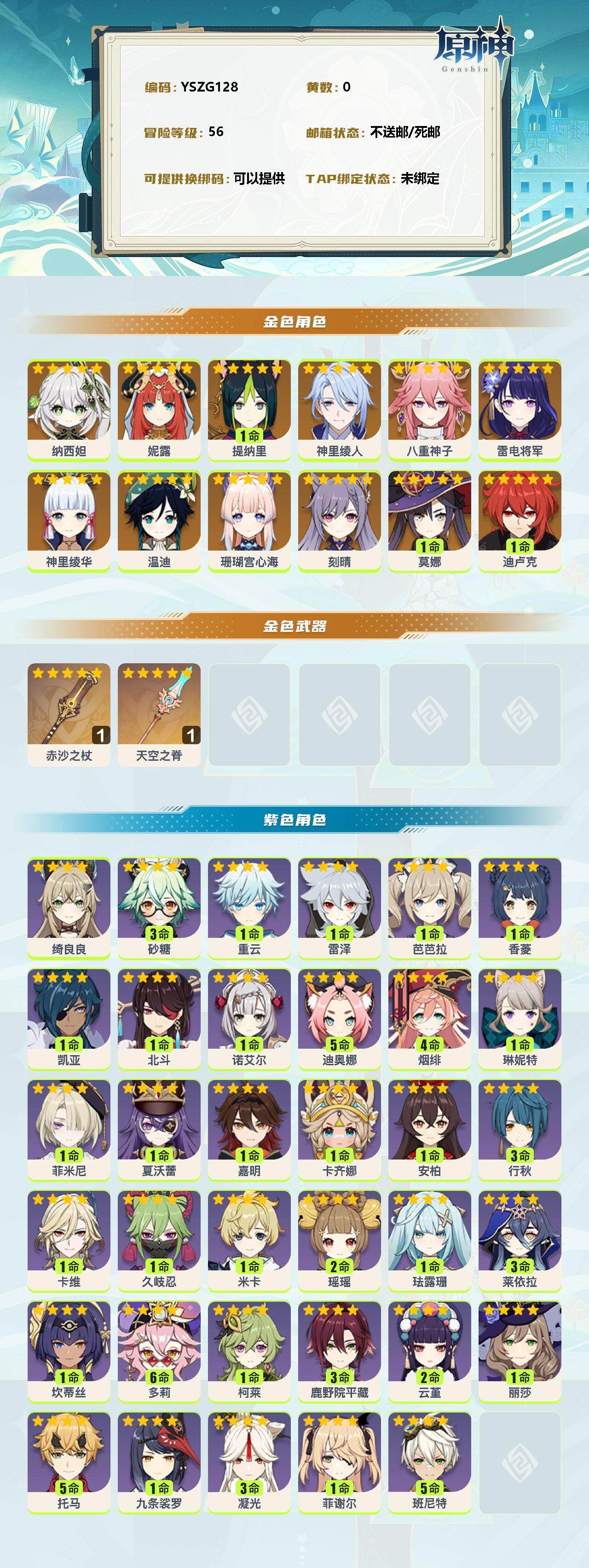 YSEY35771原神账号详情图2 YSEY35771原神账号详情图2