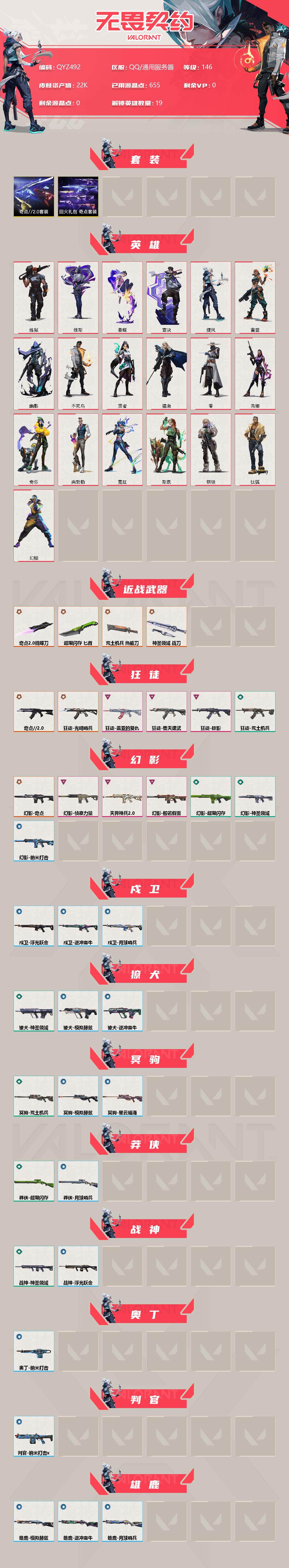 WWQEY37989无畏契约账号详情图2 WWQEY37989无畏契约账号详情图2