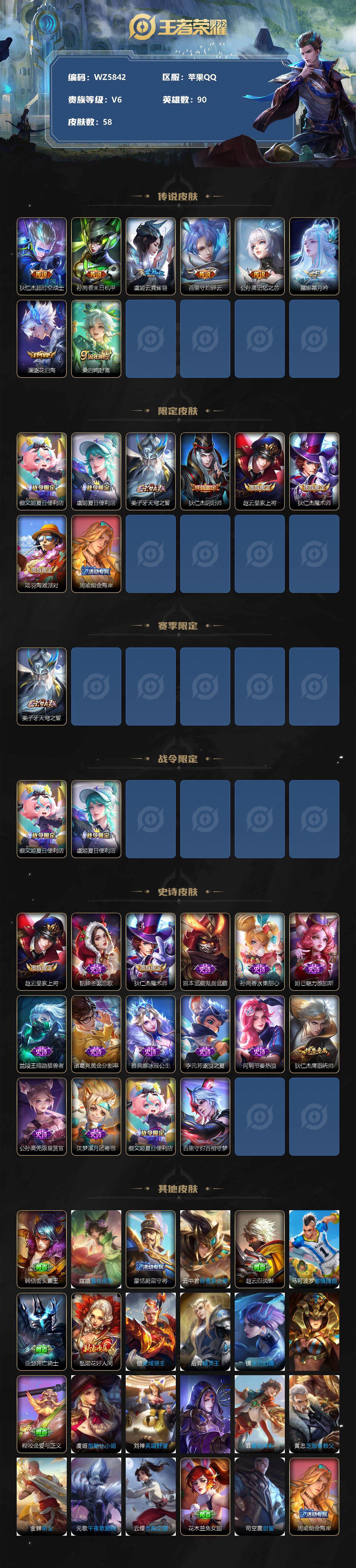 WZ033198483王者荣耀账号详情图2 WZ033198483王者荣耀账号详情图2