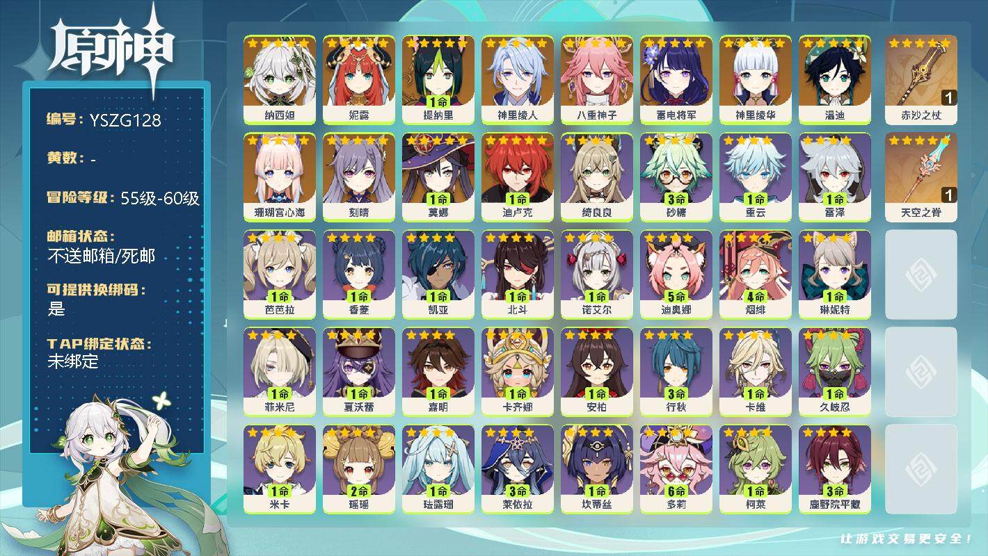 原神账号官服 天空岛【YSZG128】56级/男主/13个五星角色/0命纳西妲/0命妮露/1命提纳里/0命神里绫人/0命八重神子/0命雷电将军/0命神里绫华/0命温迪/0命珊瑚宫心海/0命刻晴/1命莫娜/1命迪卢克/精