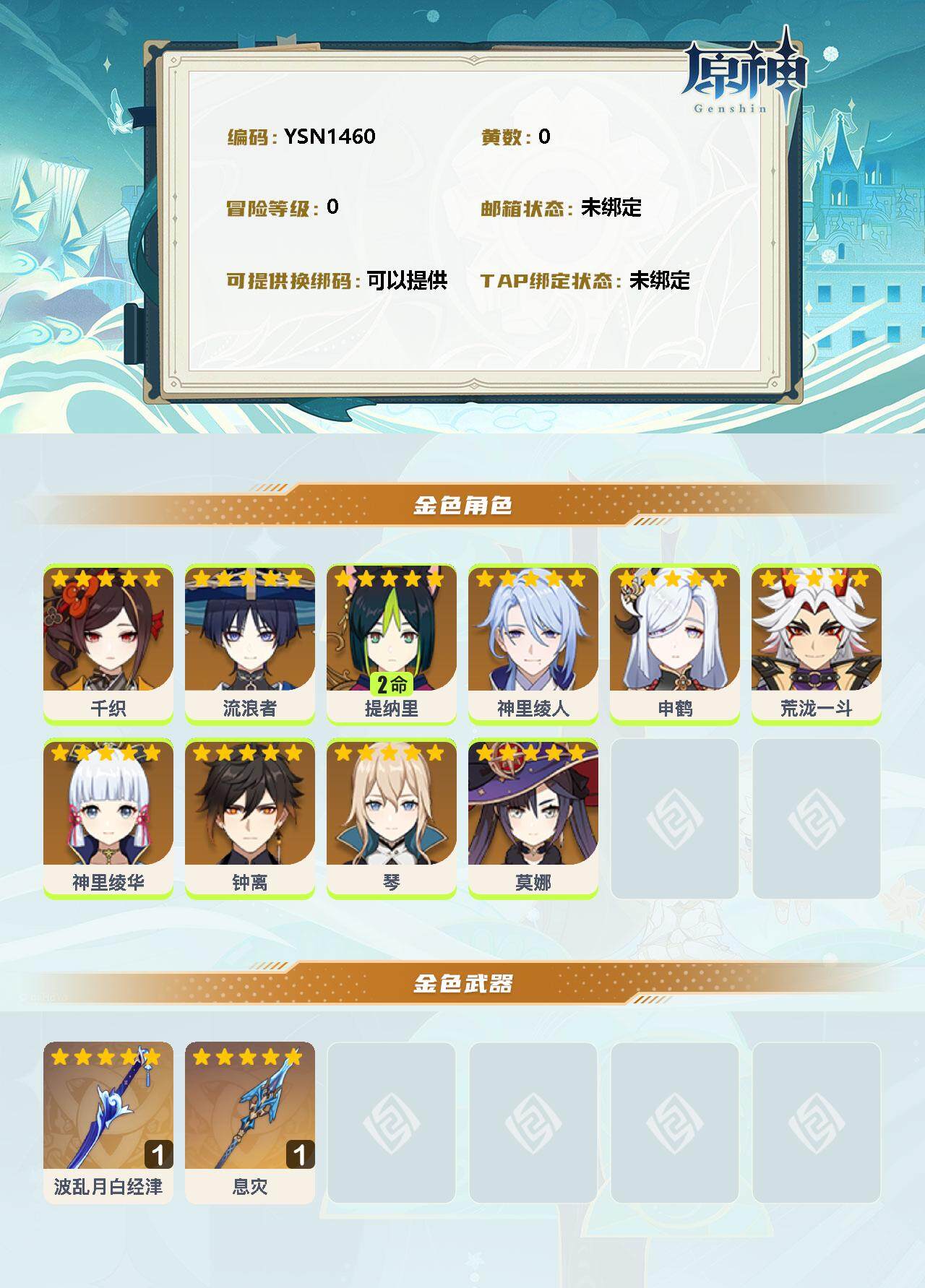YSEY35775原神账号详情图2 YSEY35775原神账号详情图2